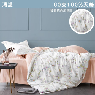 【不賴床】60支100%萊賽爾天絲床包兩用被組-清淺 (雙人/雙人加大/特大 ) Tencel天絲 被套 寢具