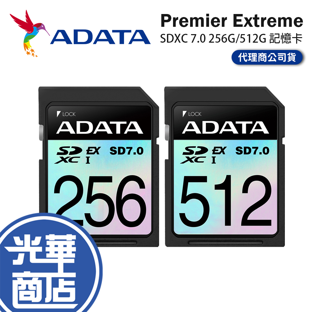 ADATA 威剛 Premier Extreme SDXC SD 7.0 256GB/512GB 記憶卡 SD卡 光華