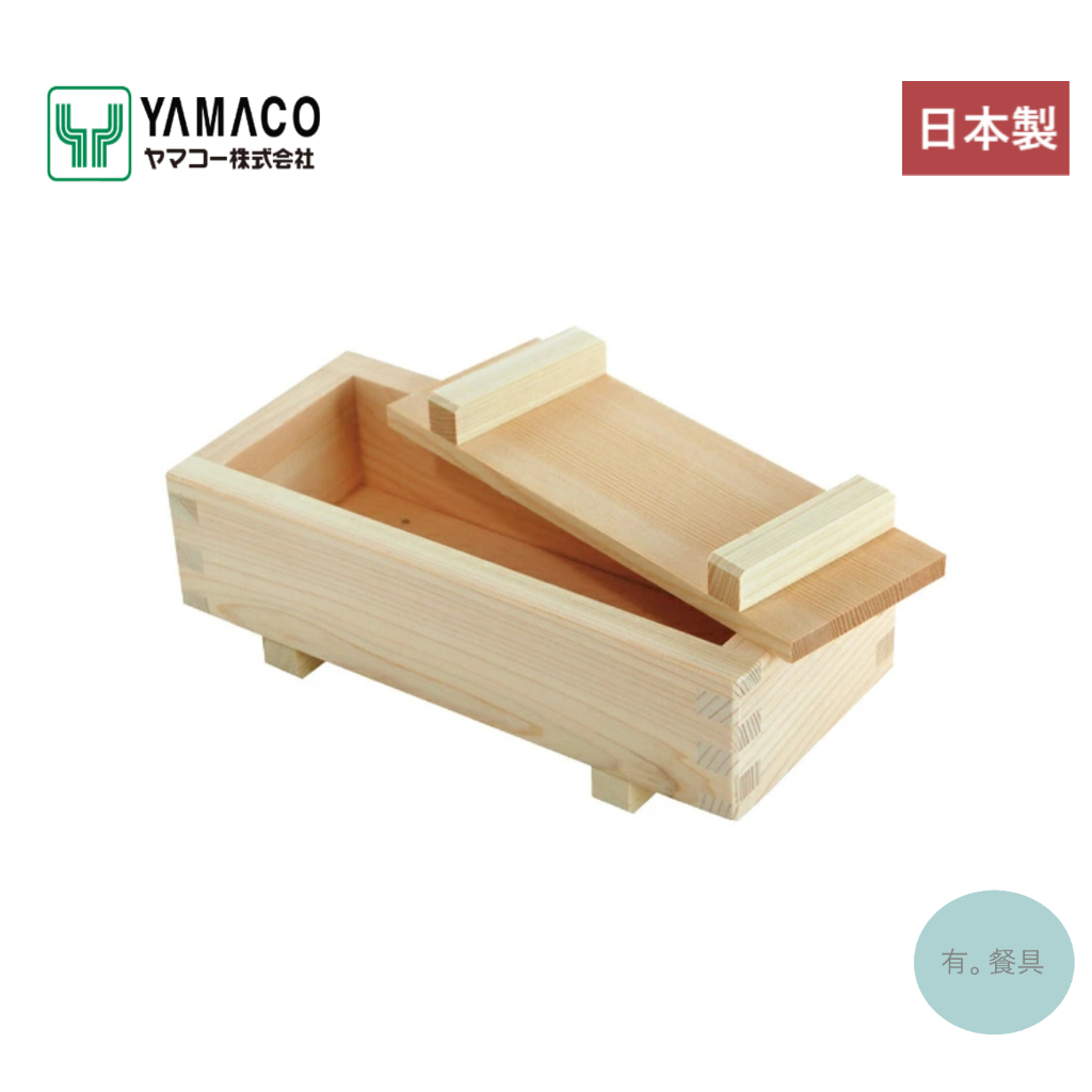 《有。餐具》日本製 ヤマコー YAMAKO 白木 押壽司器 壽司押模 箱型壽司模 箱壽司器