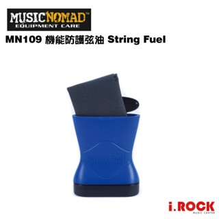 MusicNomad MN109 機能防護弦油 String Fuel【i.ROCK 愛樂客樂器】