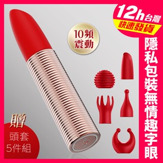 震動口紅 潮吹按摩器 女用自慰 自慰 成人玩具 情趣用品 12H臺灣出貨 10段變頻低噪音口紅造型按摩棒