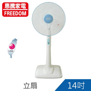【超商一筆訂單寄一臺】惠騰 14吋 電風扇 FR-14119-白