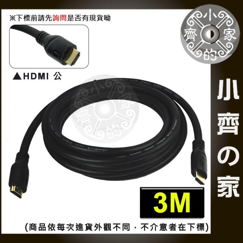 整合】3米~15米 視訊線 影音連接線 4K60P UHD HDMI2.0 19+1 3D 高畫質 傳輸線 訊號線小齊2