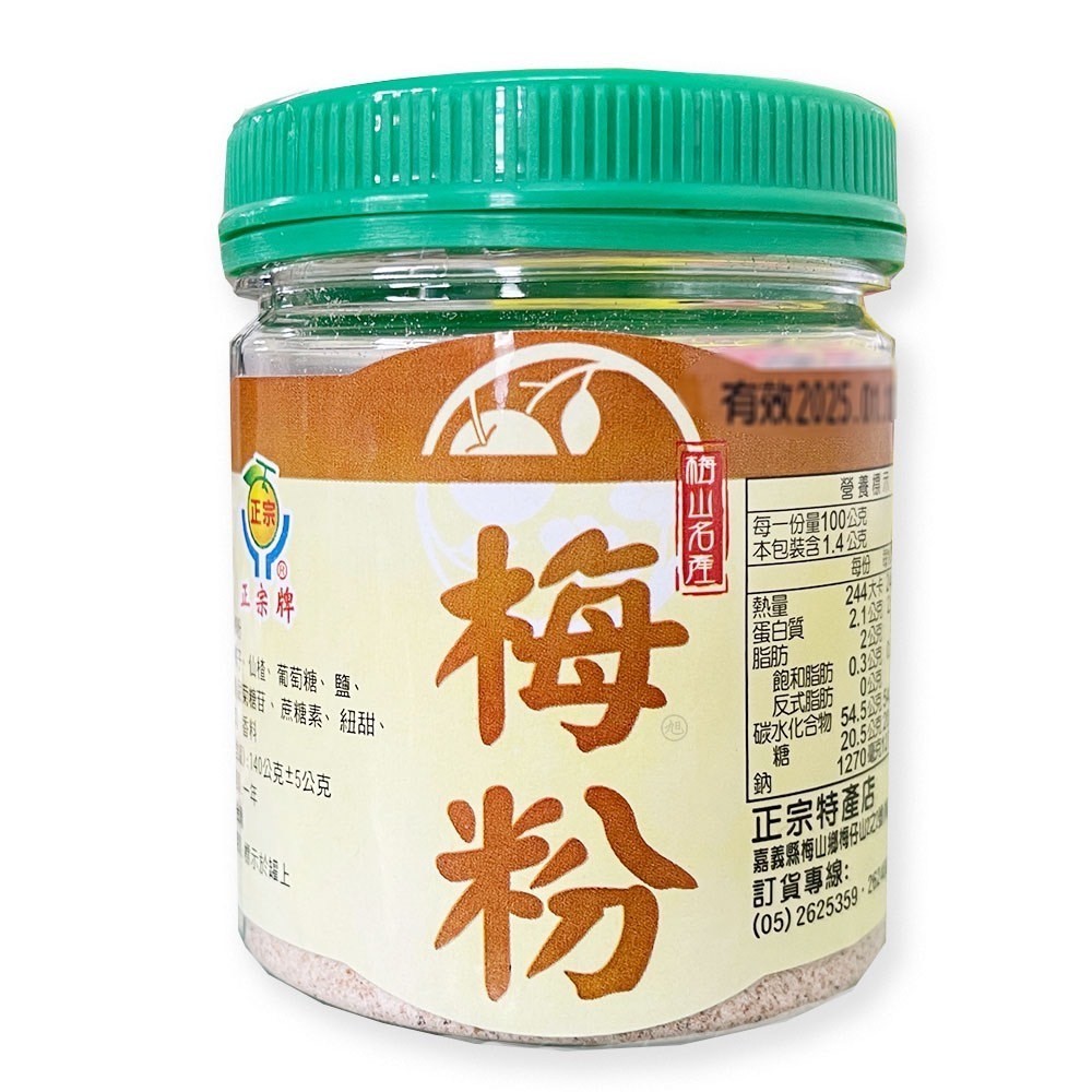 【梅粉】梅粉 140g/瓶(搭配水果、蕃薯絕配，產地台灣超好吃)