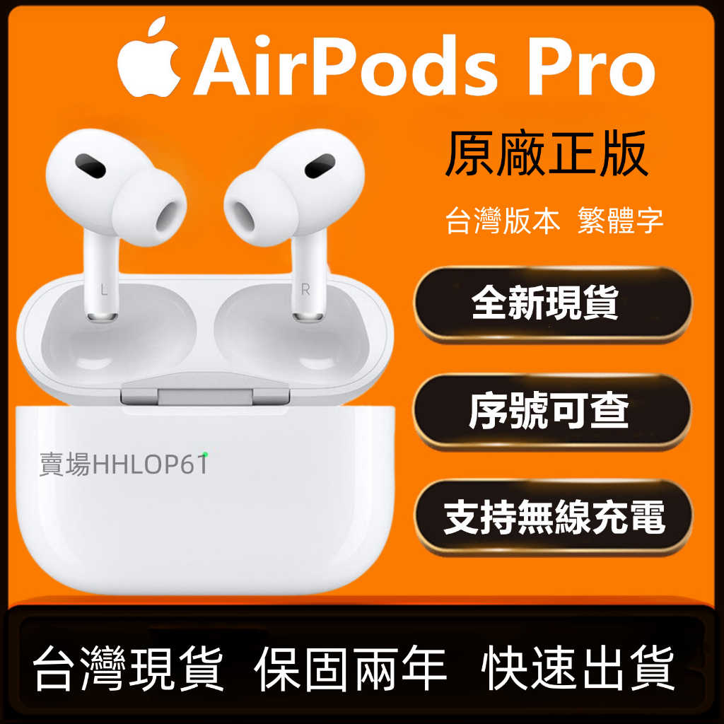 臺灣現貨免運/不正包退 原廠正品 Apple AirPods Pro藍牙耳機 airpods3無線耳機 保固兩年