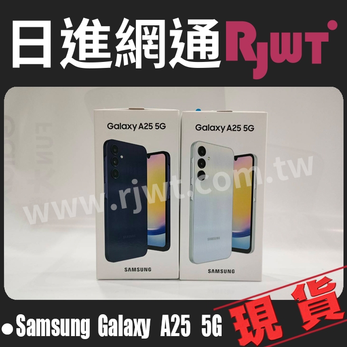 [日進網通]Samsung A25 6G+128G 8G+128G 手機 空機 現貨 自取免運 可搭門號更省 公司貨