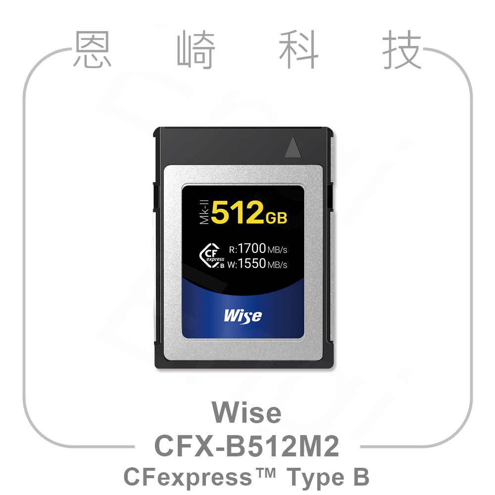 恩崎科技 Wise CFX-B512M2 Wise 512GB CFexpress Type B Mk-II 記憶卡