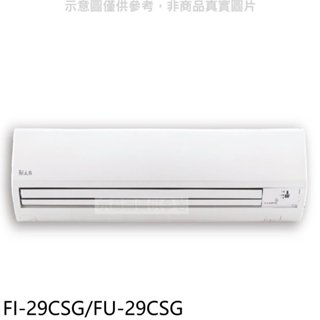 BD冰點【FI-29CSG/FU-29CSG】變頻分離式冷氣4坪(含標準安裝)(7-11商品卡2900元) 歡迎議價