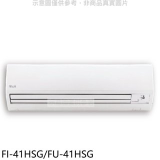 BD冰點【FI-41HSG/FU-41HSG】變頻冷暖分離式冷氣6坪(含標準安裝)(7-11商品卡2600元) 歡迎議價