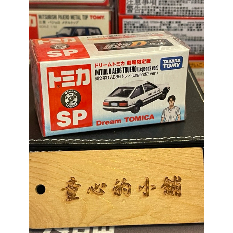 完美盒況 Tomica 頭文字D AE86  鬪走 劇場限定版 Legend2 ver 白蓋開燈