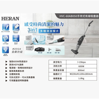 HERAN禾聯 3合1 手持式吸塵器 HVC-60AB02B