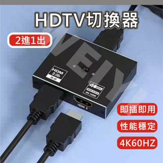 HDMI 切換盒 切換器 分配器 4K 60hz 二進一出 適用 MOD PS5 PS4 SWITCH 機上盒 筆電