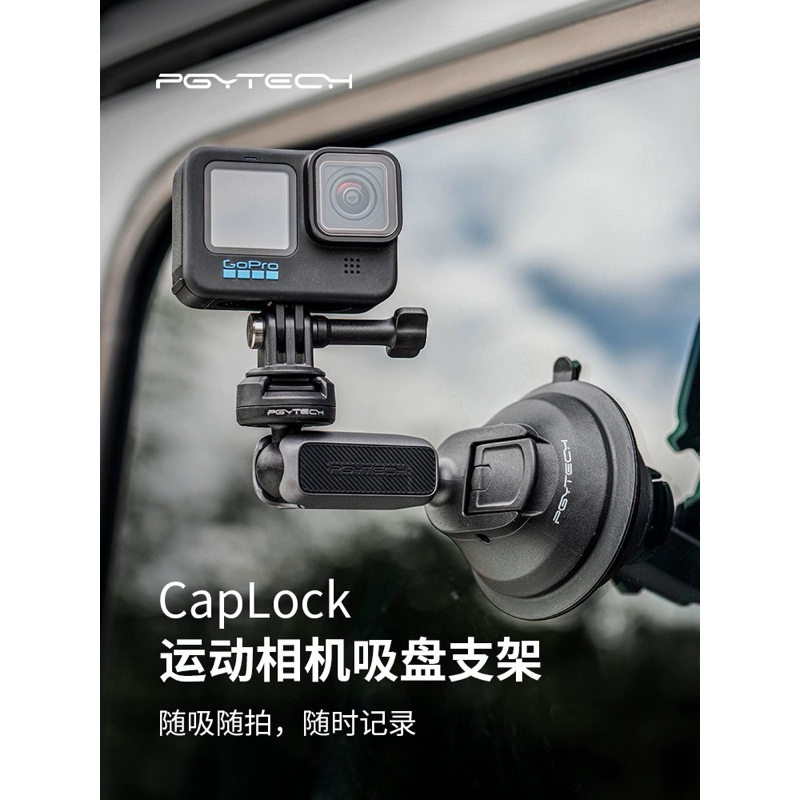 🔥現貨秒發🔥 PGYTECH 運動相機 吸盤 支架 適用 osmo action / gopro8 / oner