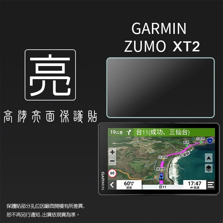 亮面 螢幕保護貼 GARMIN ZUMO XT2 重機導航機保護貼 車用衛星導航 軟性 亮貼 亮面貼 保護膜 螢幕貼