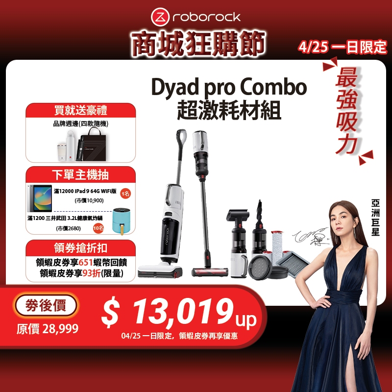 【蝦皮獨家】Dyad Pro Combo石頭無線三刷乾溼洗地吸塵器 超激耗材組(滾刷套裝 +內置濾網+可水洗濾網組件)