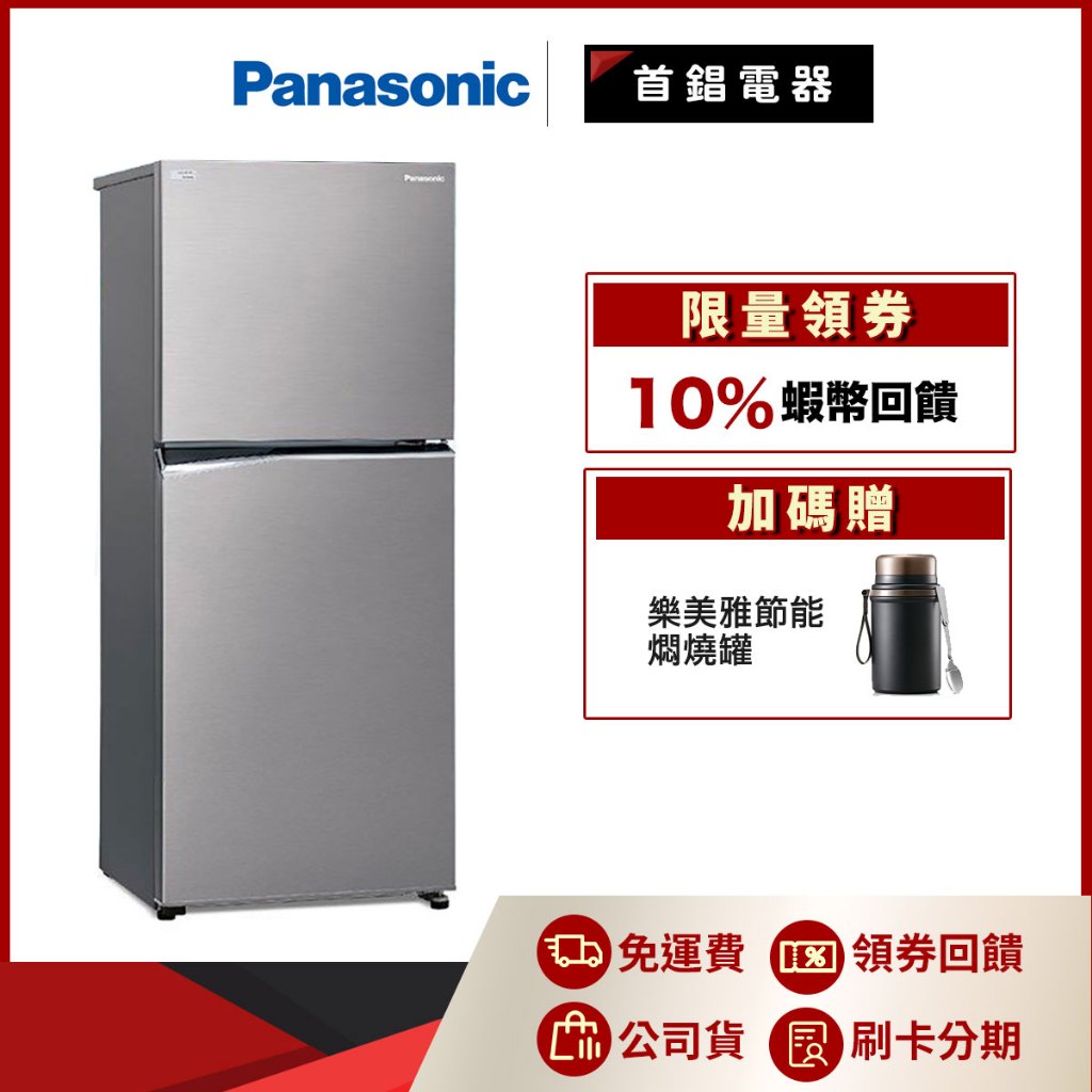 Panasonic 國際 NR-B271TV-S1 268L 雙門 電冰箱