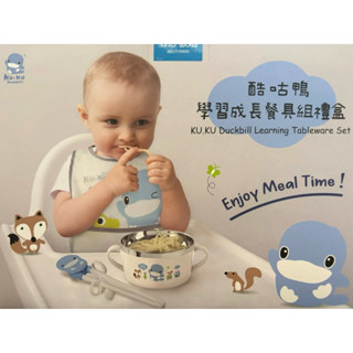 酷咕鴨#學習成長餐具組禮盒🎁#圍兜#學習筷#學習碗#kukuDuckbill