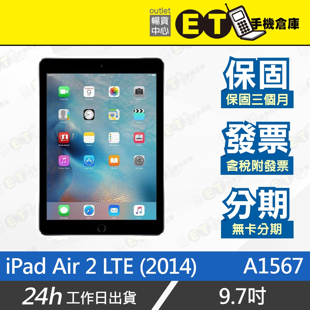 ET手機倉庫【福利品 iPad Air 2 WiFi+行動網路】A1567（9.7吋、保固、現貨）附發票