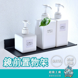【臺灣現貨 隔日到貨】浴室置物架 鏡前置物架 廁所置物架 浴室收納架 無痕貼置物架 三角置物架 浴室架 浴室收納架