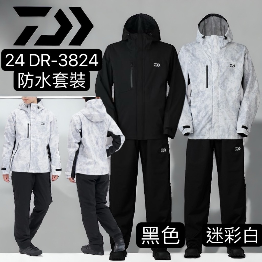 海天龍釣魚用品~DAIWA 24 DR-3824 雨衣套裝 防水套裝