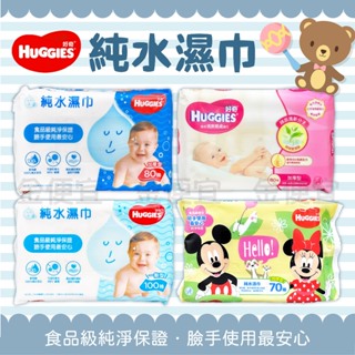 HUGGIES 好奇 濕紙巾 純水嬰兒濕巾 米奇米妮濕紙巾 濕紙巾 加厚純水 綠茶 純水濕紙巾 濕巾