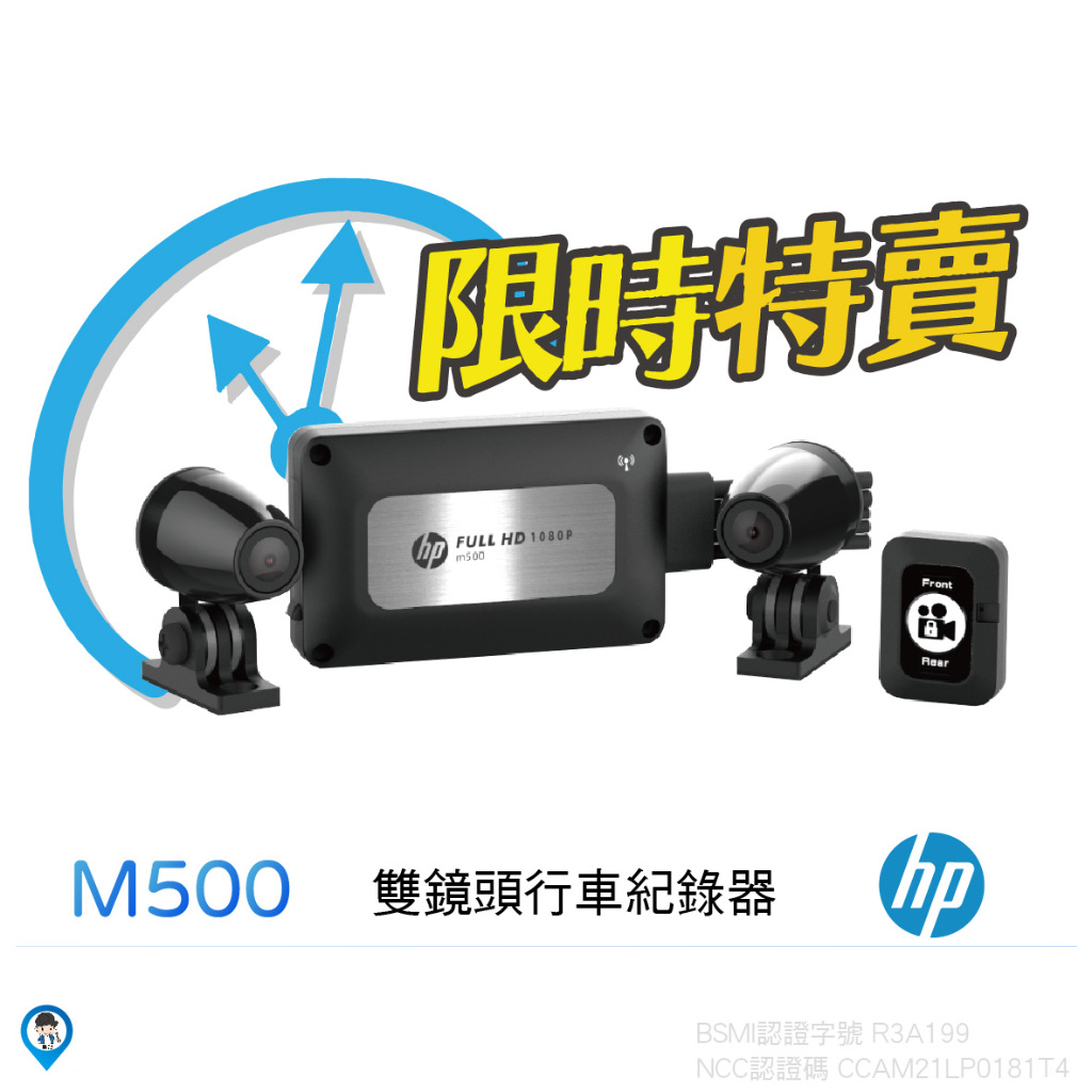 【HP 惠普】M500 機車行車紀錄器 1080P 雙鏡頭