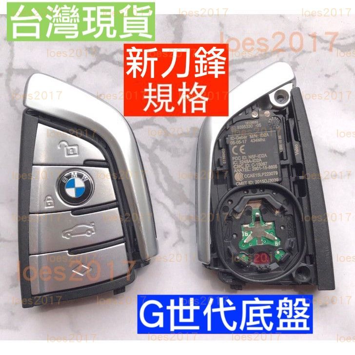 外殼 遙控器 車鑰匙 BMW 鑰匙 G01 G02 F40 G11 G30 G20 G32 G05 G06 X4 X3