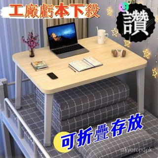 工廠直銷 低價下殺 加高床上折疊小桌子電腦桌大學生宿捨床上書桌多功能傢用飄窗小型書桌 會議桌 洽談桌 書桌 電腦桌