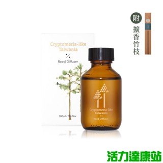 璞草園-解碼臺灣杉擴香瓶100ml｜乾淨草葉透出隱隱細緻木頭味、溫和不刺鼻【活力達康站】