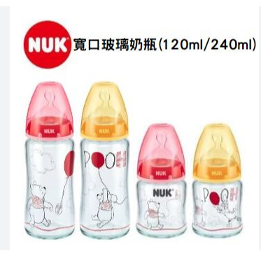 德國 NUK 迪士尼寬口玻璃奶瓶 維尼 1號寬口徑奶瓶 120ml/240ml 迪士尼 小熊維尼【公司貨】小豆苗