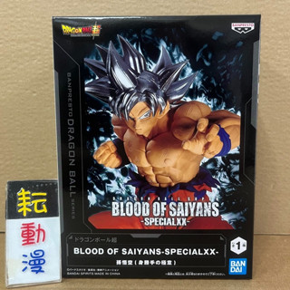 耘動漫 現貨 日版金證 BANPRESTO 七龍珠 超 賽亞人之血 SPECIALXX 孫悟空 公仔