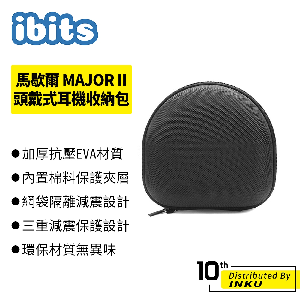 ibits 馬歇爾 MAJOR II 頭戴式耳機收納包 適用馬歇爾一二代/鐵三角耳機 硬殼包 防摔 抗壓 藍牙耳機包