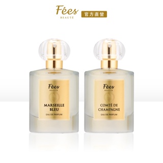 Fees Beaute法緻 法式香氛淡香精50ml(碧藍馬賽/香檳伯爵)