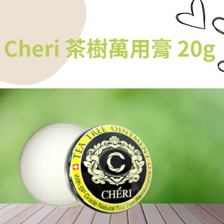 🌟澳洲 Cheri 茶樹萬用膏 Tea Tree Ointment 20g