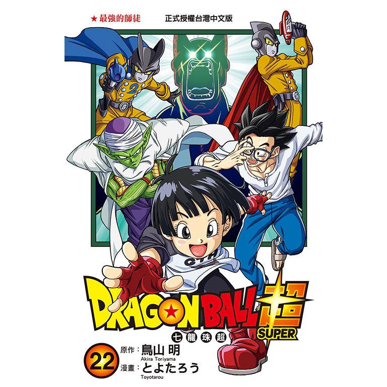 東立｜DRAGON BALL超 七龍珠超 17~22〖Zfong 智豐〗