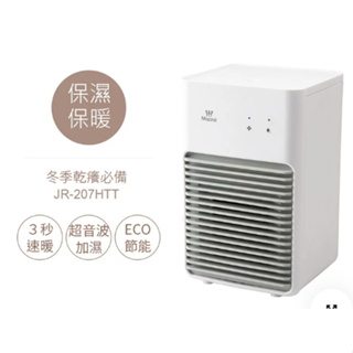 現貨 門市現金價 美寧輕巧型加濕電暖器 JR-207HTT