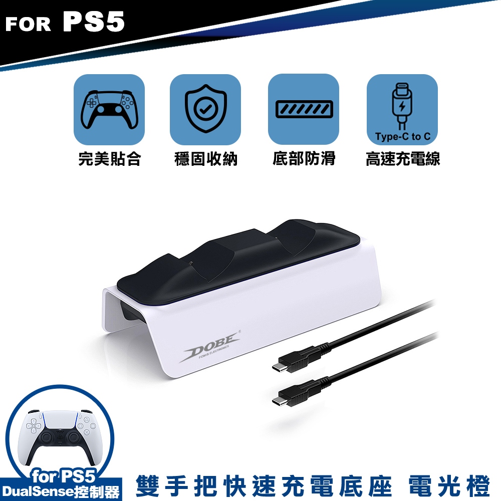 DOBE PS5 DualSense 控制器 雙手把快速充電底座 電光橙呼吸燈TP5-0521B PlayStation