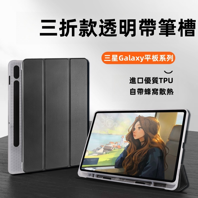 智能休眠 三折帶筆槽皮套 保護套 適用 三星Galaxy TAB S9 S8 S7 FE A8 A9 保護套 S9保護殼