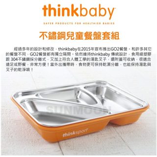 【Thinkbaby】不鏽鋼兒童餐盤套組