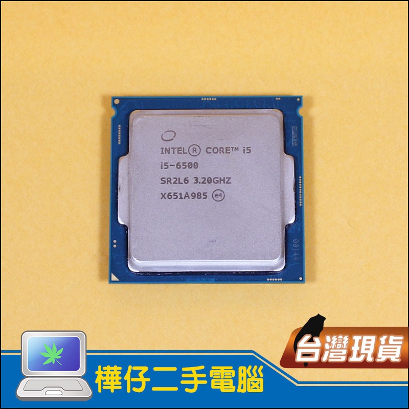 【樺仔二手電腦】Intel Core i5-6500 正式版CPU 3.2G 6M 1151腳位 四核四線 四核心