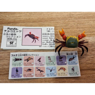 早期收藏 日本 Furuta 第三彈 日本的動物 螃蟹 款 玩具 擺飾 已裝