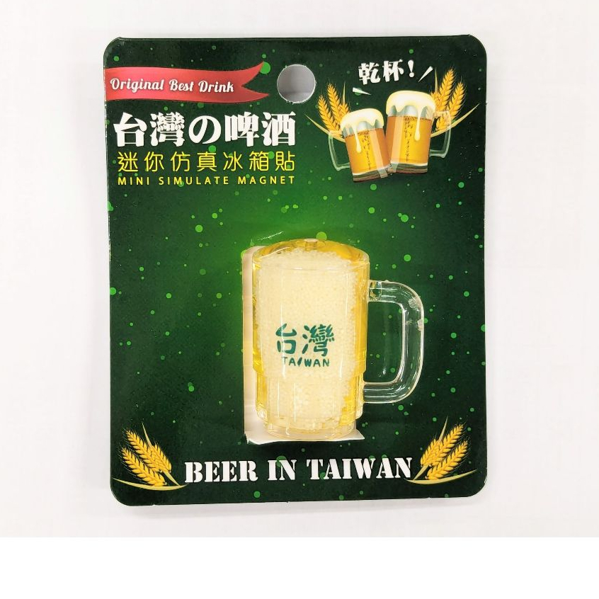 啤酒杯 造型磁鐵 台灣啤酒 Beer 磁鐵 迷你 仿真 冰箱貼 外國 送禮 伴手禮 新格子【金玉堂文具】