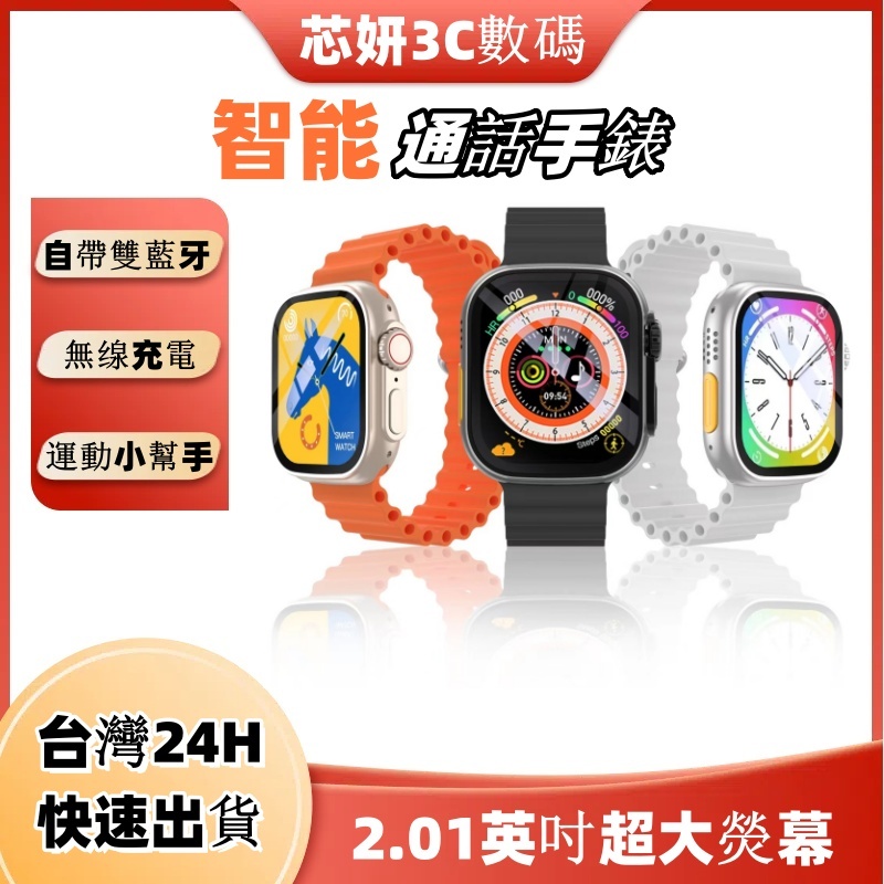 台灣現貨 限時免運 智慧手錶 智能手錶 智慧型手錶 小米手錶 運動手錶 藍牙通話手錶 繁體 手錶 蘋果手錶 交換禮物