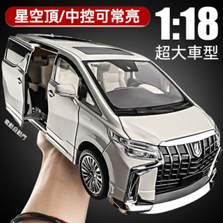豐田埃爾法 閤金車模 大號汽車玩具 閤金模擬車 兒童玩具 車載擺件 男孩禮物 交換禮物 生日禮物 擺件模擬玩具