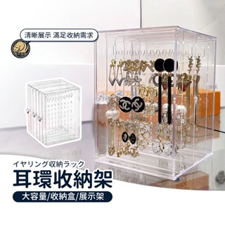 耳環收納 耳環架 收納架 透明盒 收納盒 展示架 飾品收納 耳環盒 首飾收納盒 耳環項鍊戒指飾品雜物收納 壓克力 桌上收