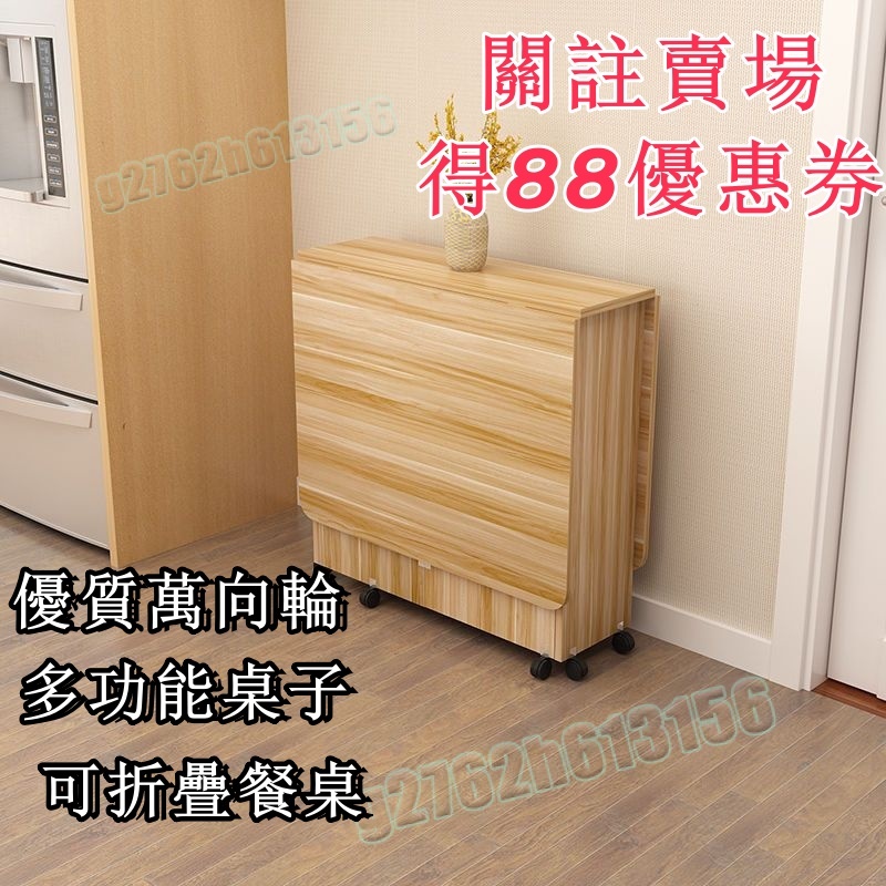 【促銷優惠】可折疊桌子 帶移動滾輪折疊桌 折疊餐桌 傢用小戶型可移動帶輪可伸縮長方形簡易多功能喫飯小桌子 儲物桌 酒櫃