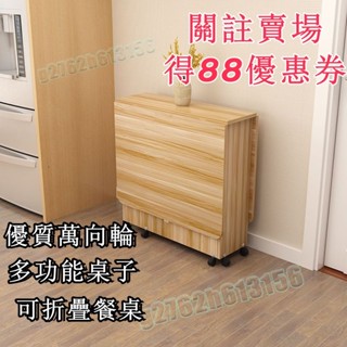 【促銷優惠】可折疊桌子 帶移動滾輪折疊桌 折疊餐桌 傢用小戶型可移動帶輪可伸縮長方形簡易多功能吃飯小桌子 儲物桌 酒櫃