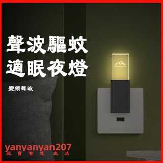 限時搶購💥 新品 小冰磚驅蚊燈 家用室內USB驅蚊器 物理電子聲波驅蚊小夜燈 趕蚊器 母嬰可用