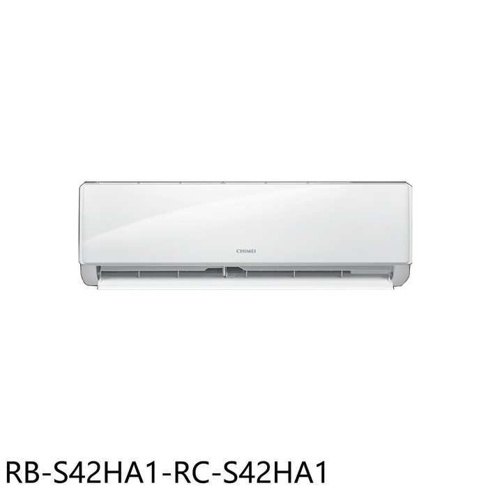 《再議價》奇美【RB-S42HA1-RC-S42HA1】變頻冷暖分離式冷氣(含標準安裝)