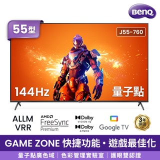 BenQ 55型 量子點144hz遊戲 Google TV 4K QLED連網大型液晶顯示器(J55-760)